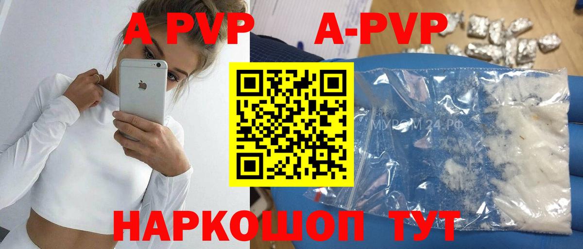Заводоуковск  Alfa_PVP Crystall  Вход с VPN  А ПВП Соль 