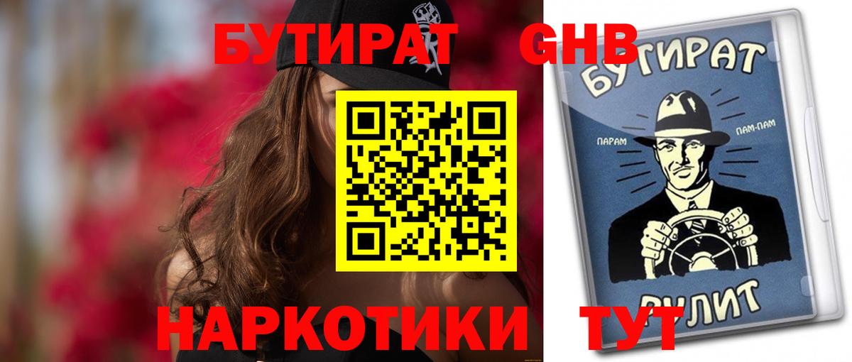 Бутират жидкий экстази Заводоуковск