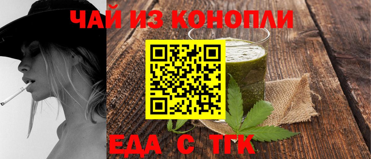 Заводоуковск  Cannafood марихуана  Вход с VPN 