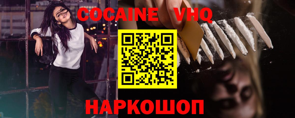 COCAIN VHQ Заводоуковск