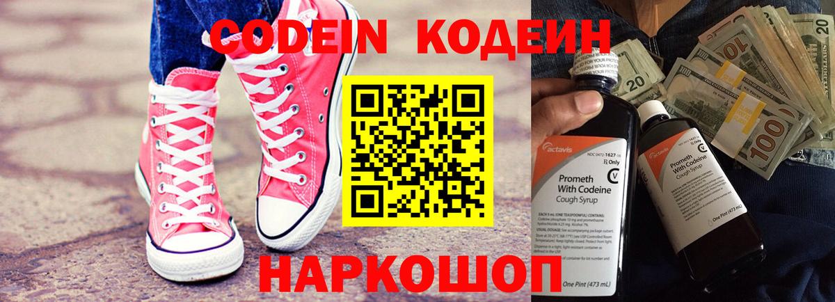 Codein Purple Drank Заводоуковск