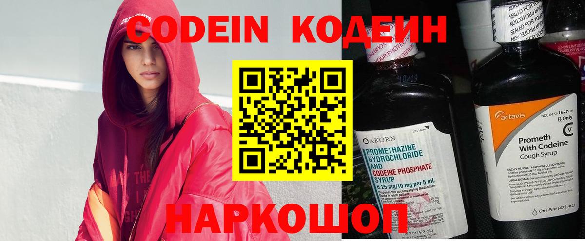 Заводоуковск  Кодеин Purple Drank  Codein Purple Drank  Вход с VPN 