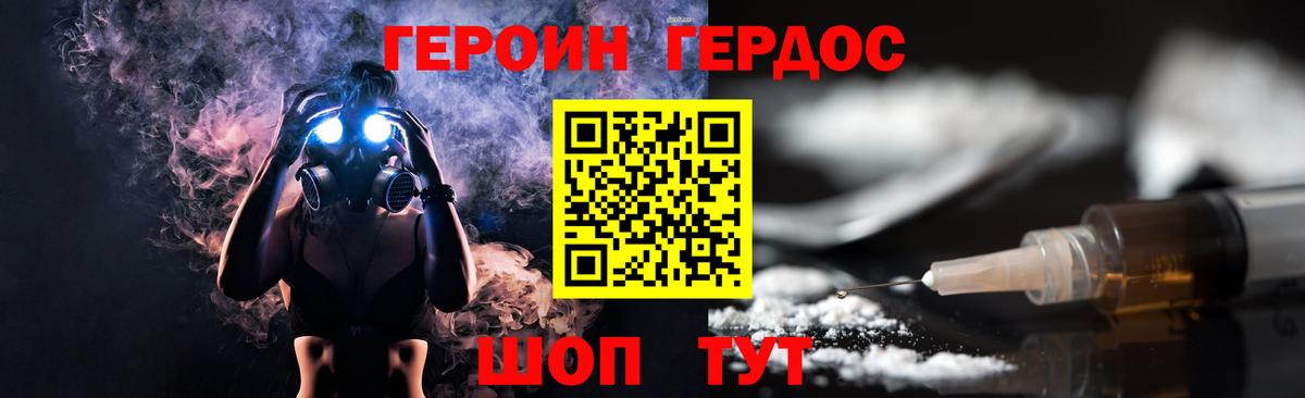 ГЕРОИН белый Заводоуковск