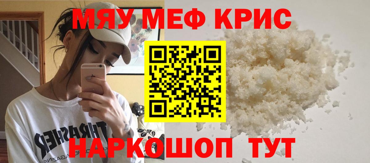 МЕФ кристаллы Заводоуковск