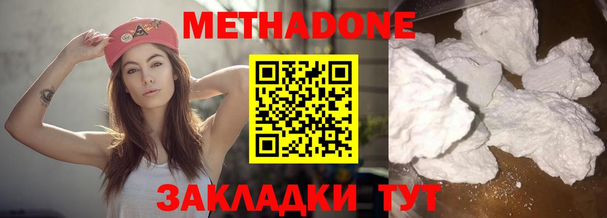 Заводоуковск  Метадон methadone  Вход с VPN 